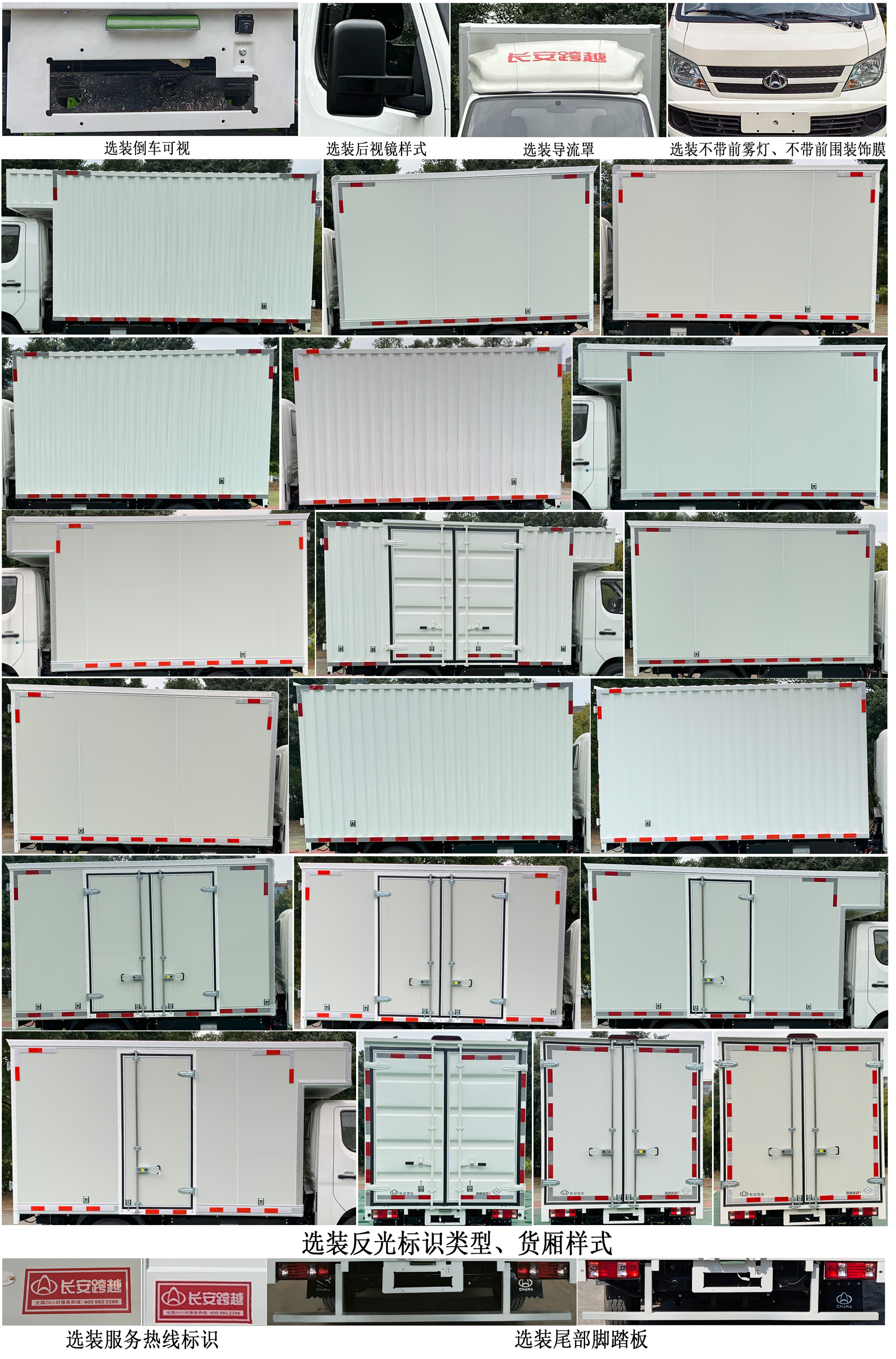 長安牌CKS5021XXYD3BD6B1NG廂式貨車公告圖片