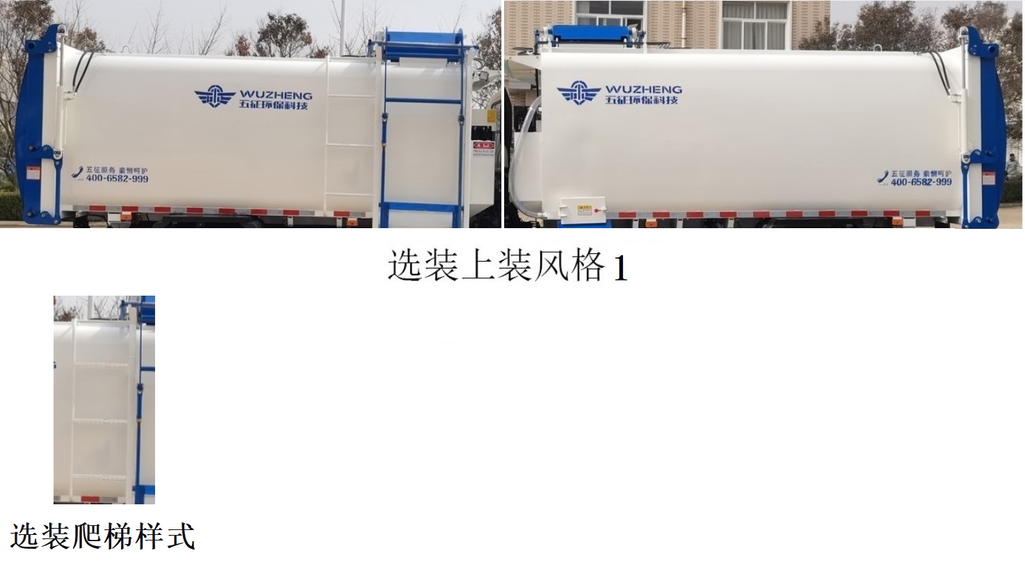 五征牌WZK5110ZZZW68BEV純電動(dòng)自裝卸式垃圾車公告圖片