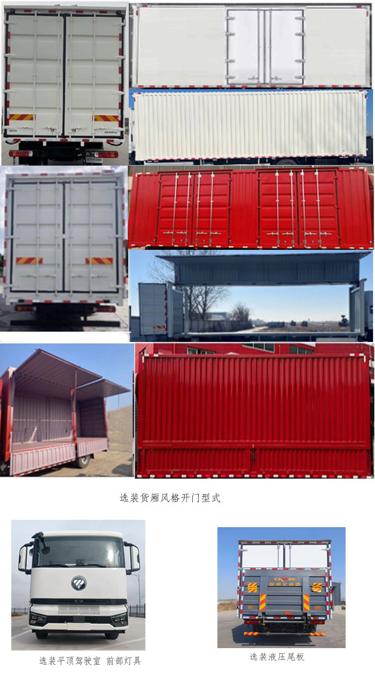 福田牌BJ5186XYK-02翼開啟廂式貨車公告圖片