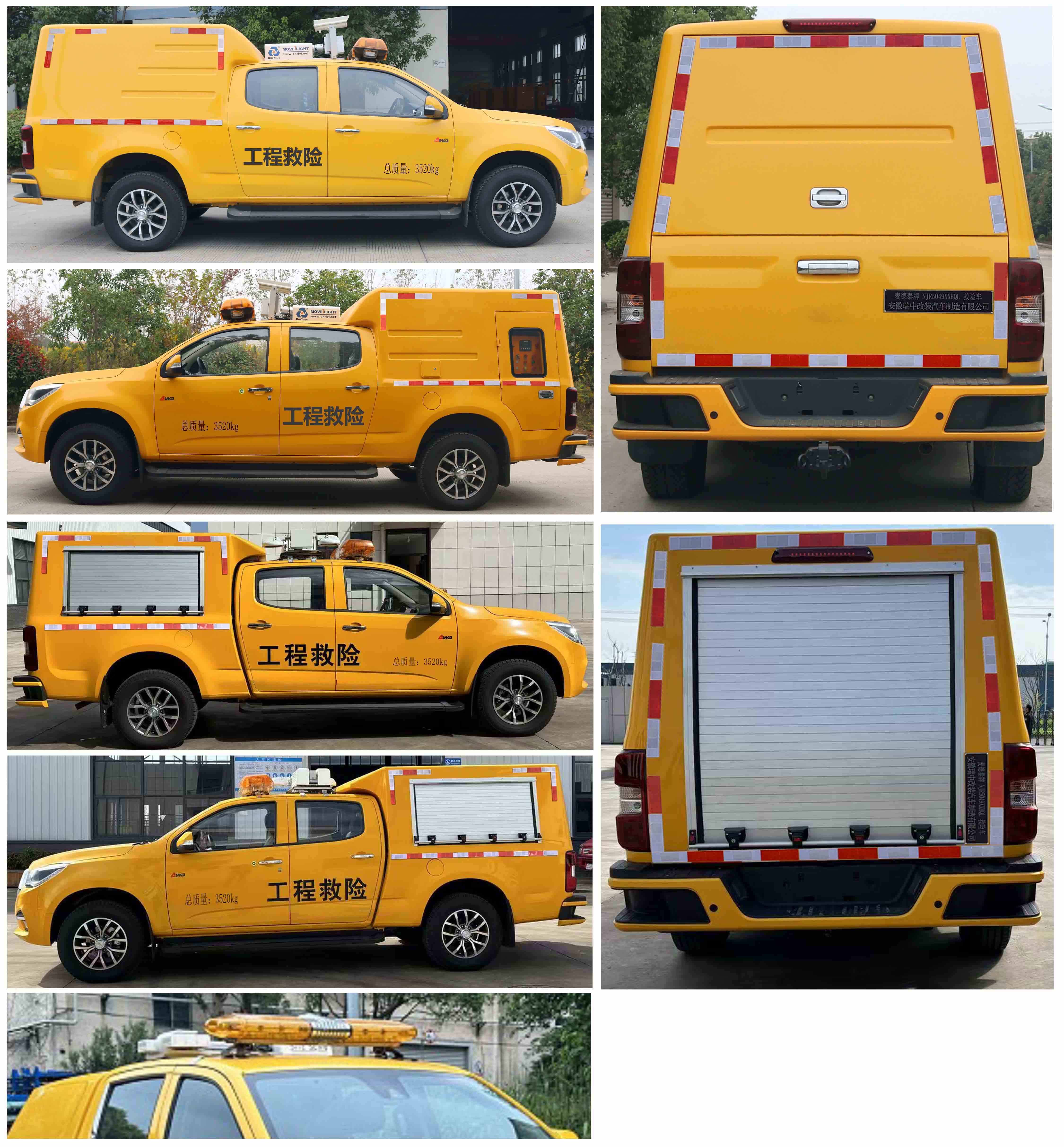 麥德泰牌NJR5049XXHQL救險(xiǎn)車公告圖片