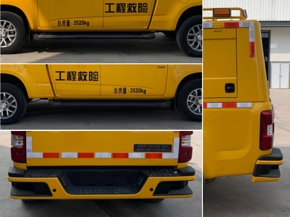 麥德泰牌NJR5049XXHQL救險(xiǎn)車公告圖片