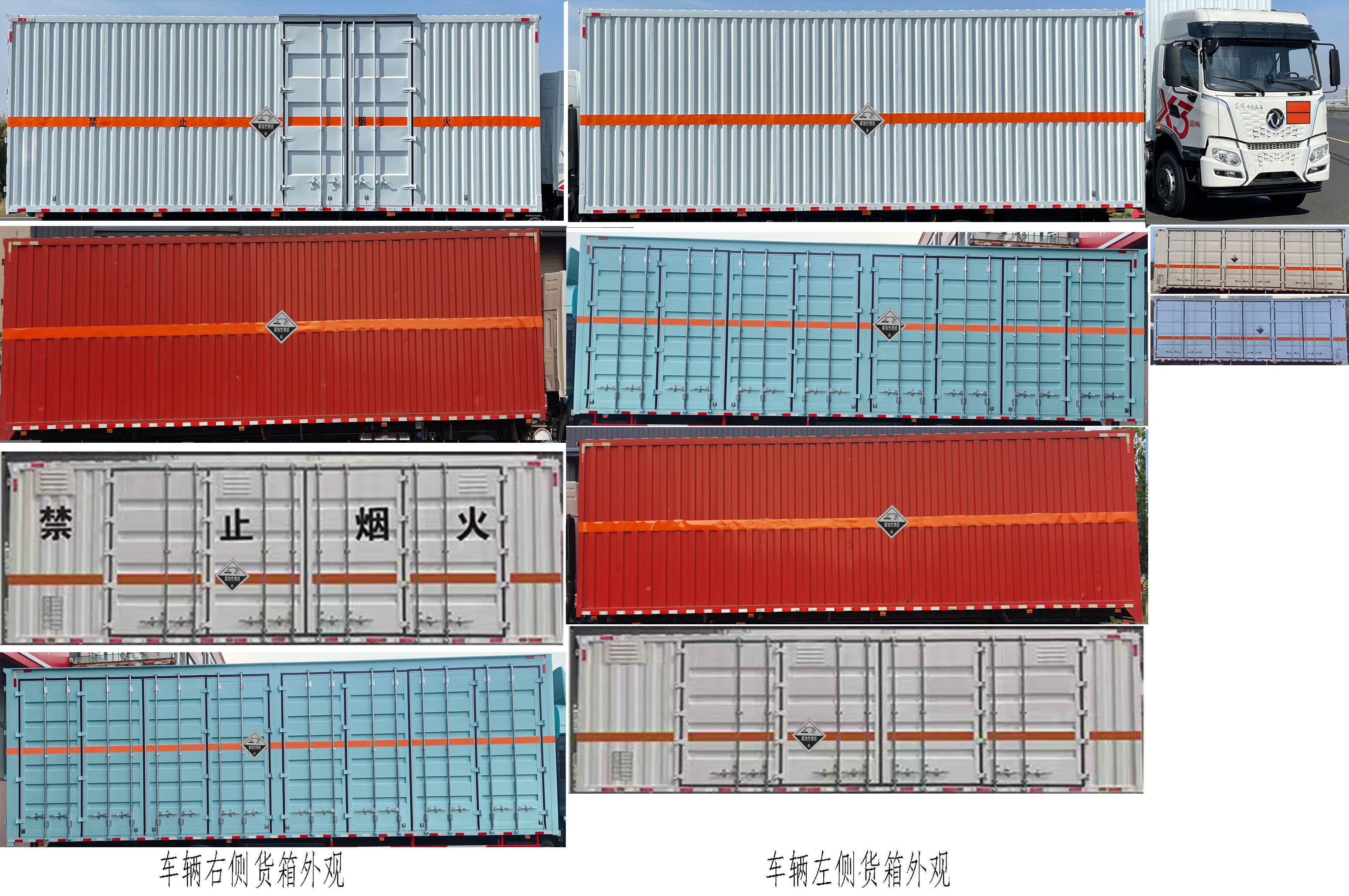 東駒牌LDW5183XFW6D腐蝕性物品廂式運輸車公告圖片