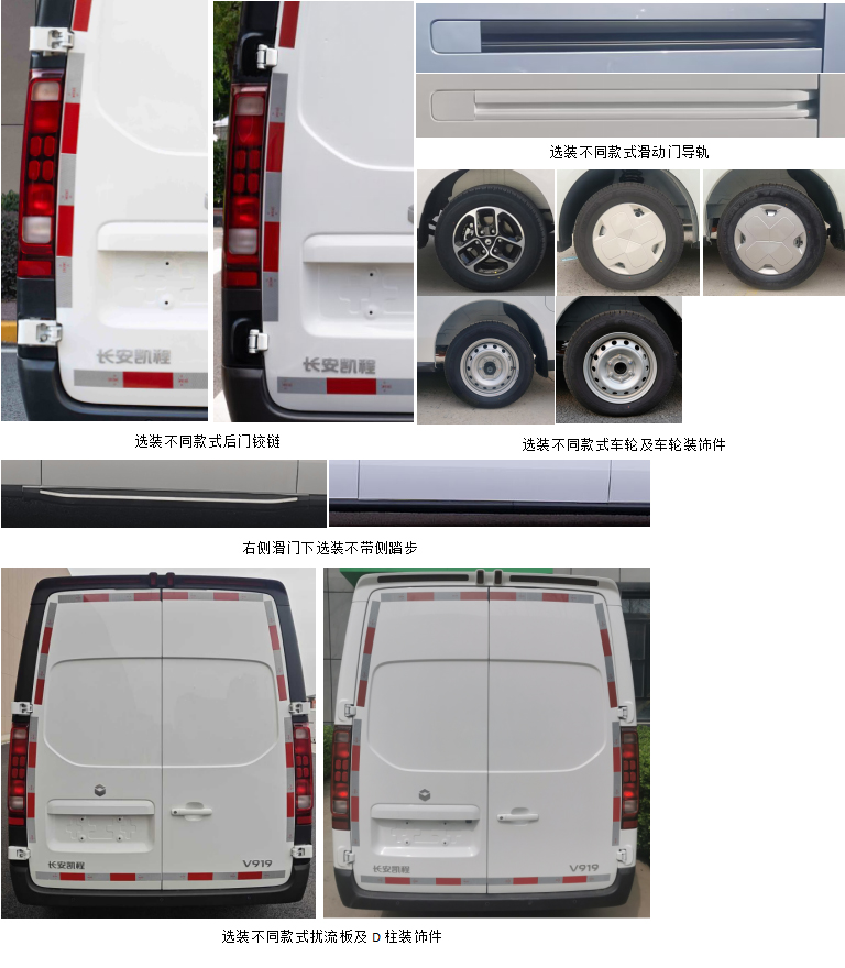 長(zhǎng)安牌SC5038XXYAAAABEV純電動(dòng)廂式貨車(chē)公告圖片