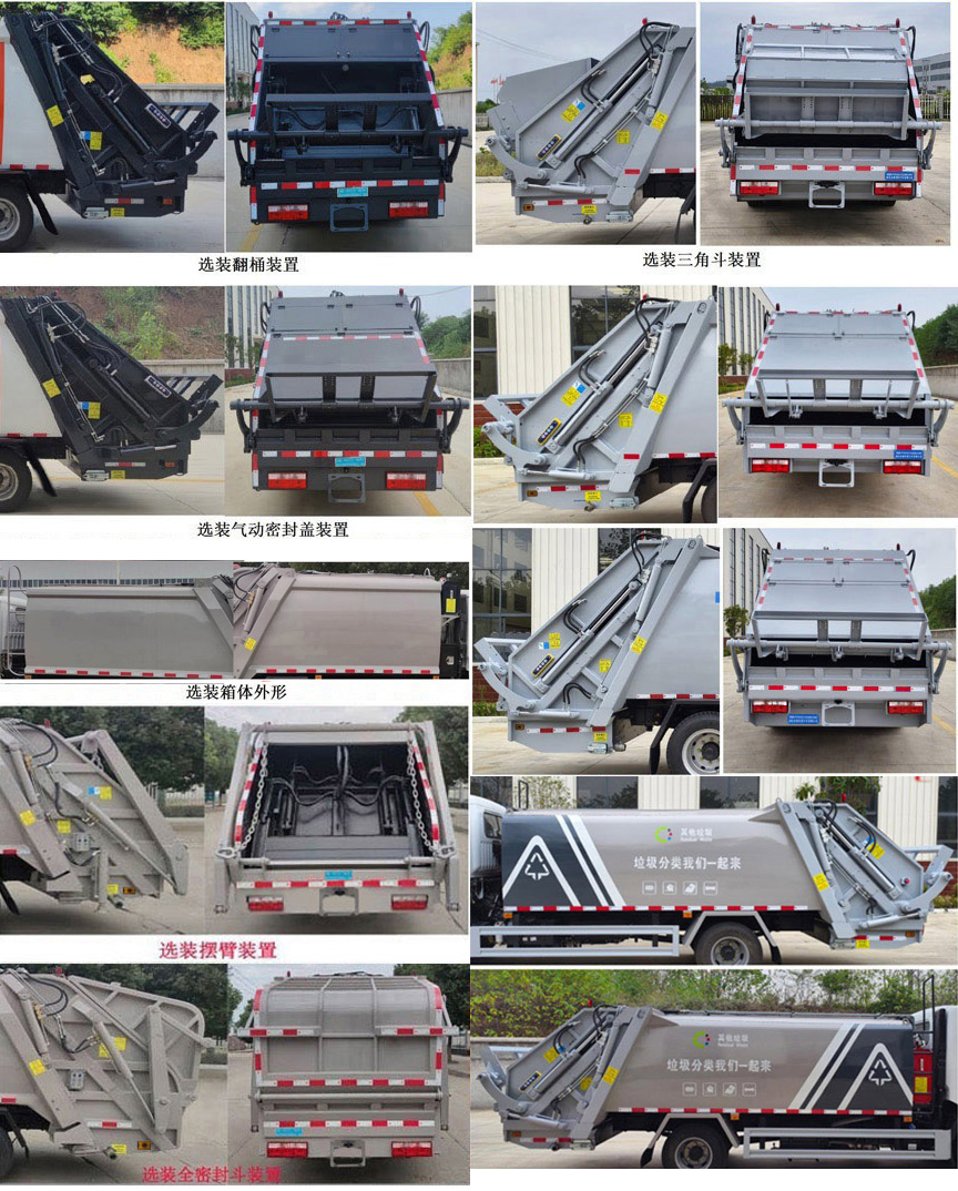 柯銘牌WYW5110ZYSF壓縮式垃圾車公告圖片