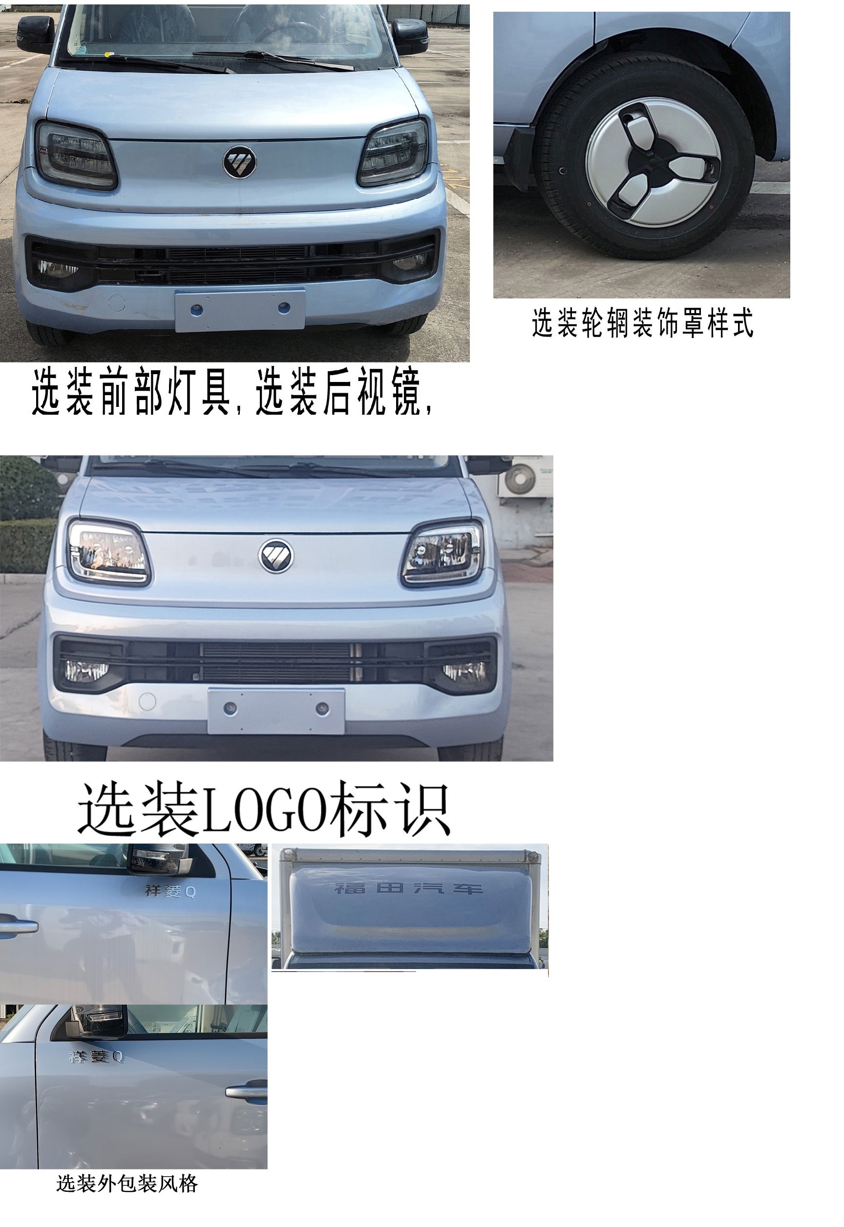 福田牌BJ5030XZS4JV6-73展示車公告圖片