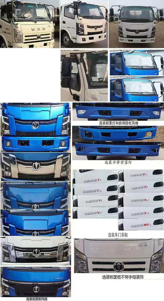 卡特利牌HTT5041ZXXFD6車(chē)廂可卸式垃圾車(chē)公告圖片