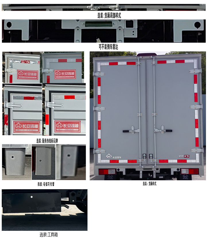 長安牌CKS5031XXYT9AD6B1廂式貨車公告圖片