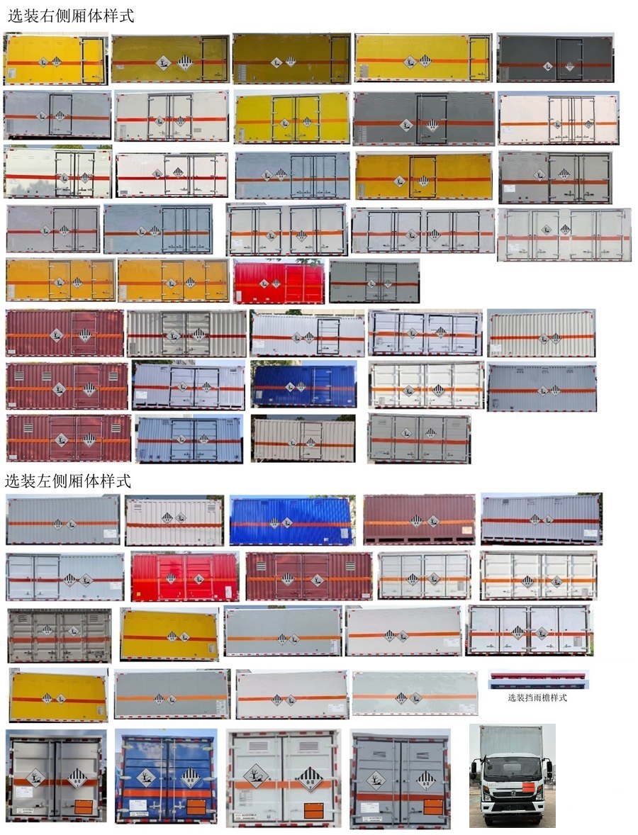 日途牌HTY5126XZWEQ6雜項危險物品廂式運(yùn)輸車公告圖片