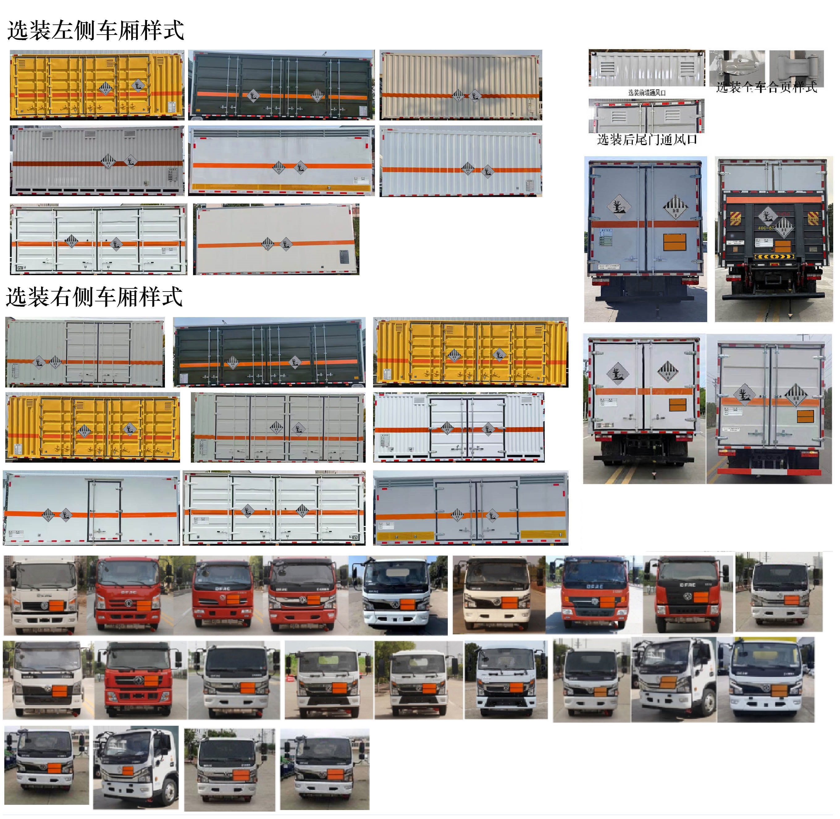 日途牌HTY5126XZWEQ6雜項危險物品廂式運(yùn)輸車公告圖片