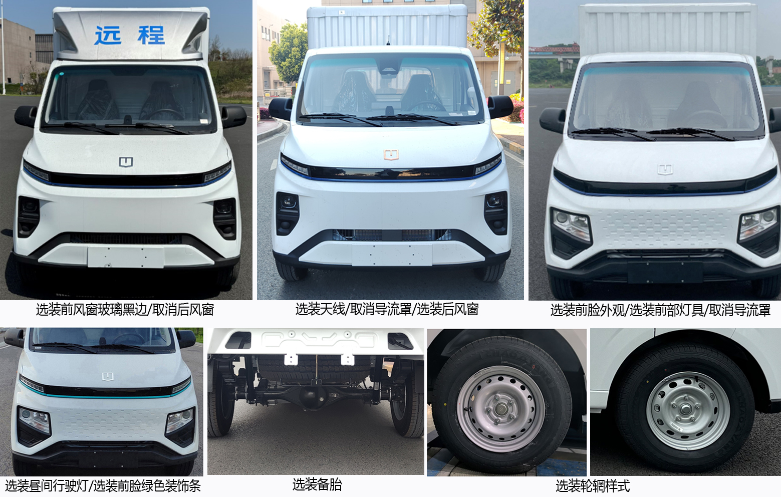 遠(yuǎn)程牌ZB5031XXYBEVGS4純電動(dòng)廂式貨車公告圖片