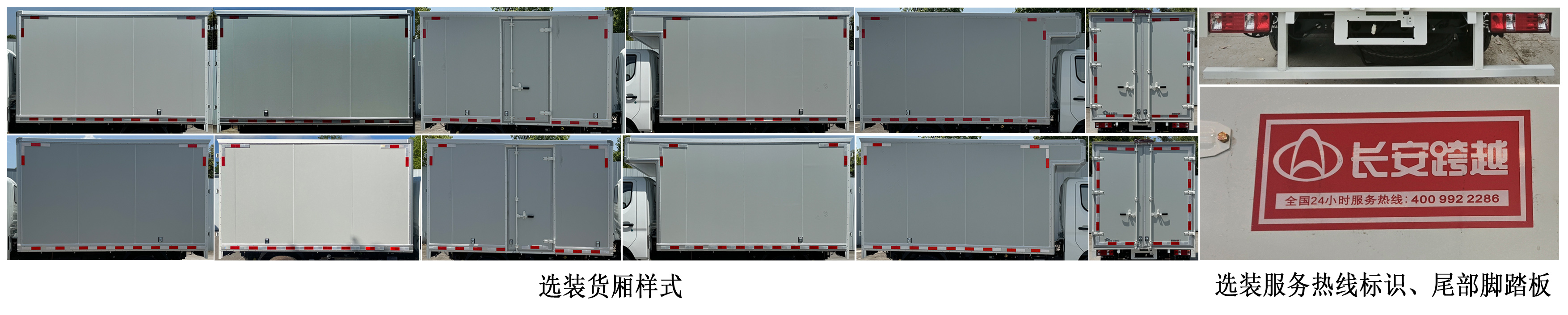 長(zhǎng)安牌CKS5021XXYD3BD6B1廂式貨車公告圖片