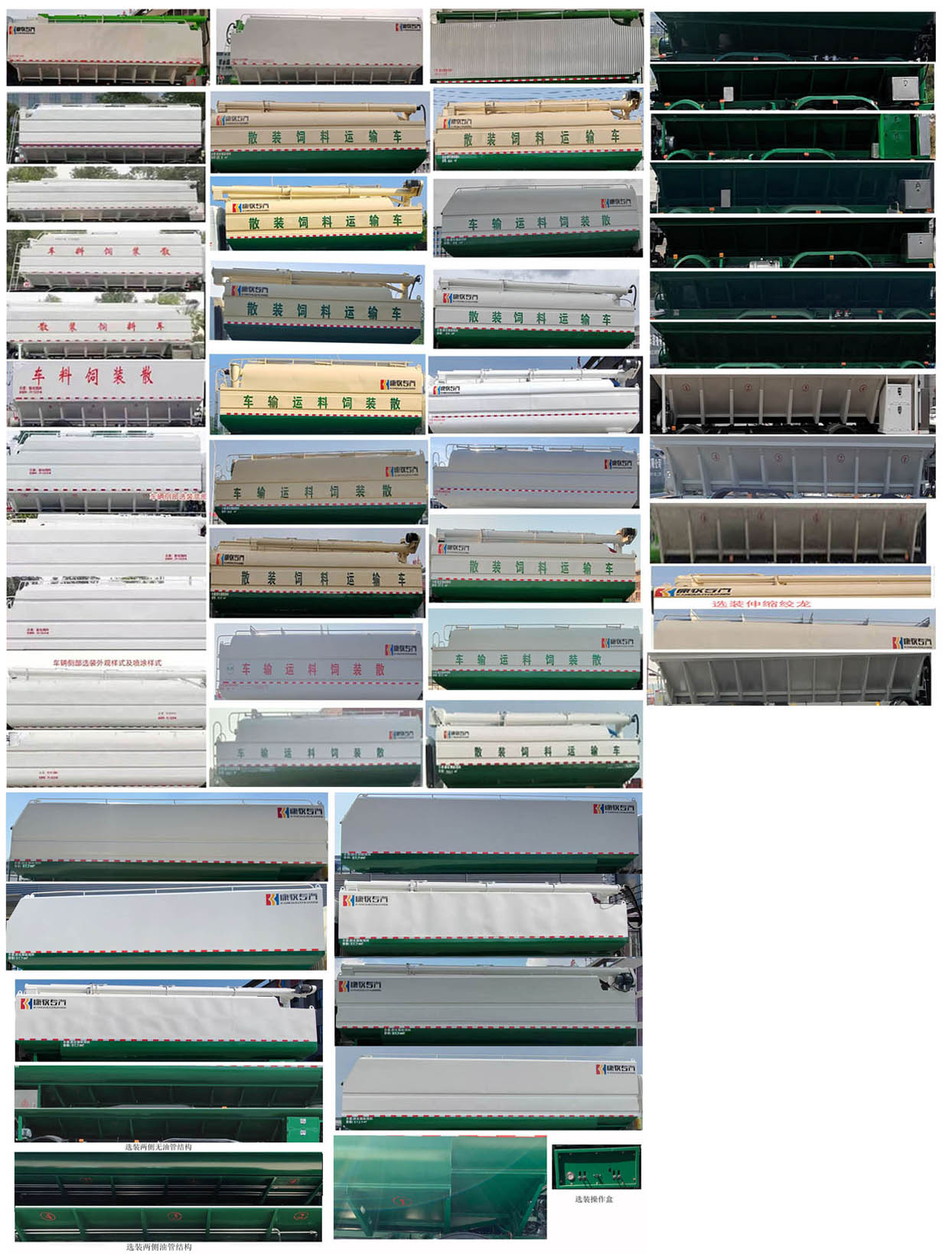 康牧晨遠(yuǎn)牌KMH5310ZSLLZ6散裝飼料運(yùn)輸車公告圖片