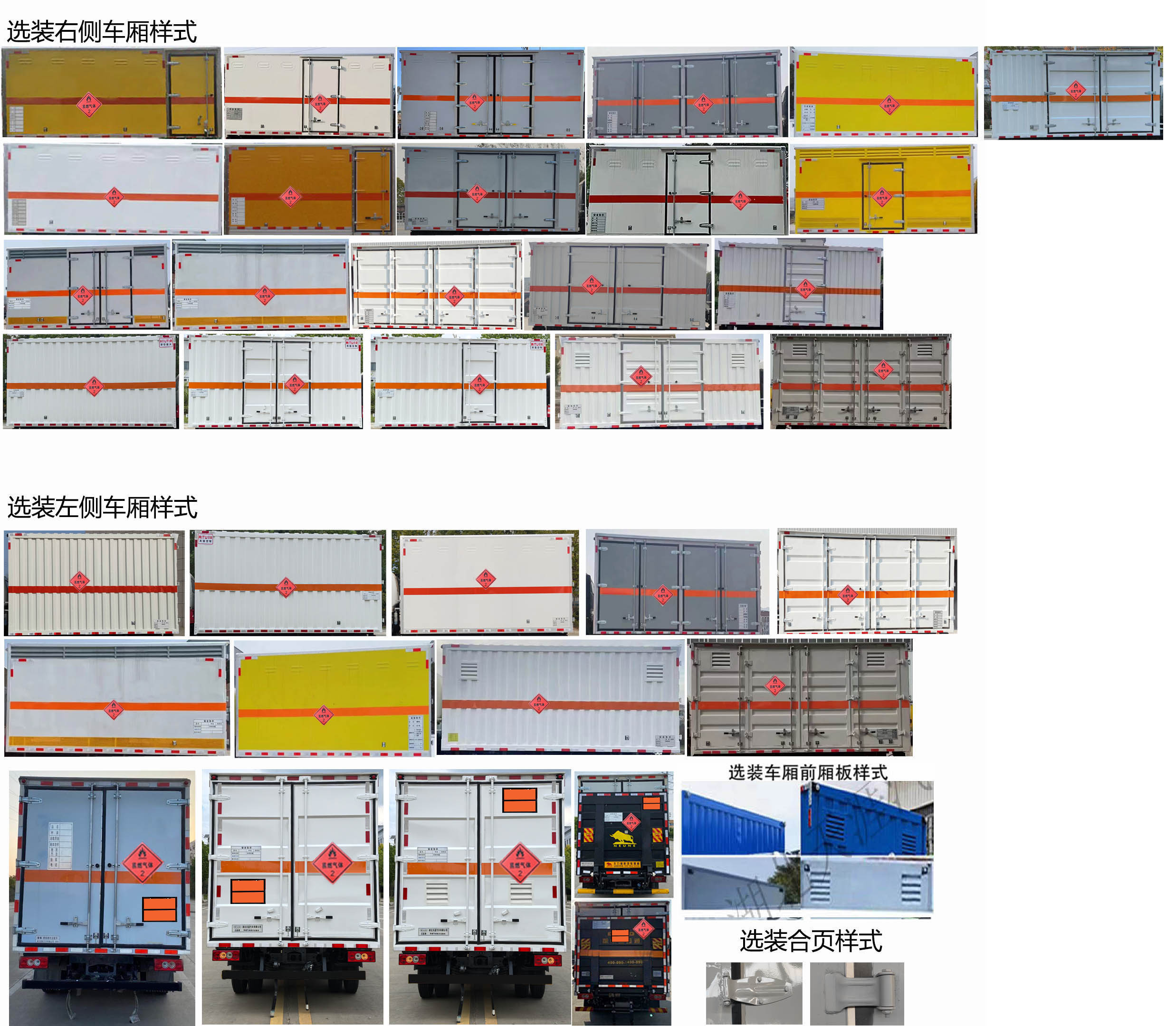 日途牌HTY5098XRQBJ6易燃氣體廂式運輸車公告圖片
