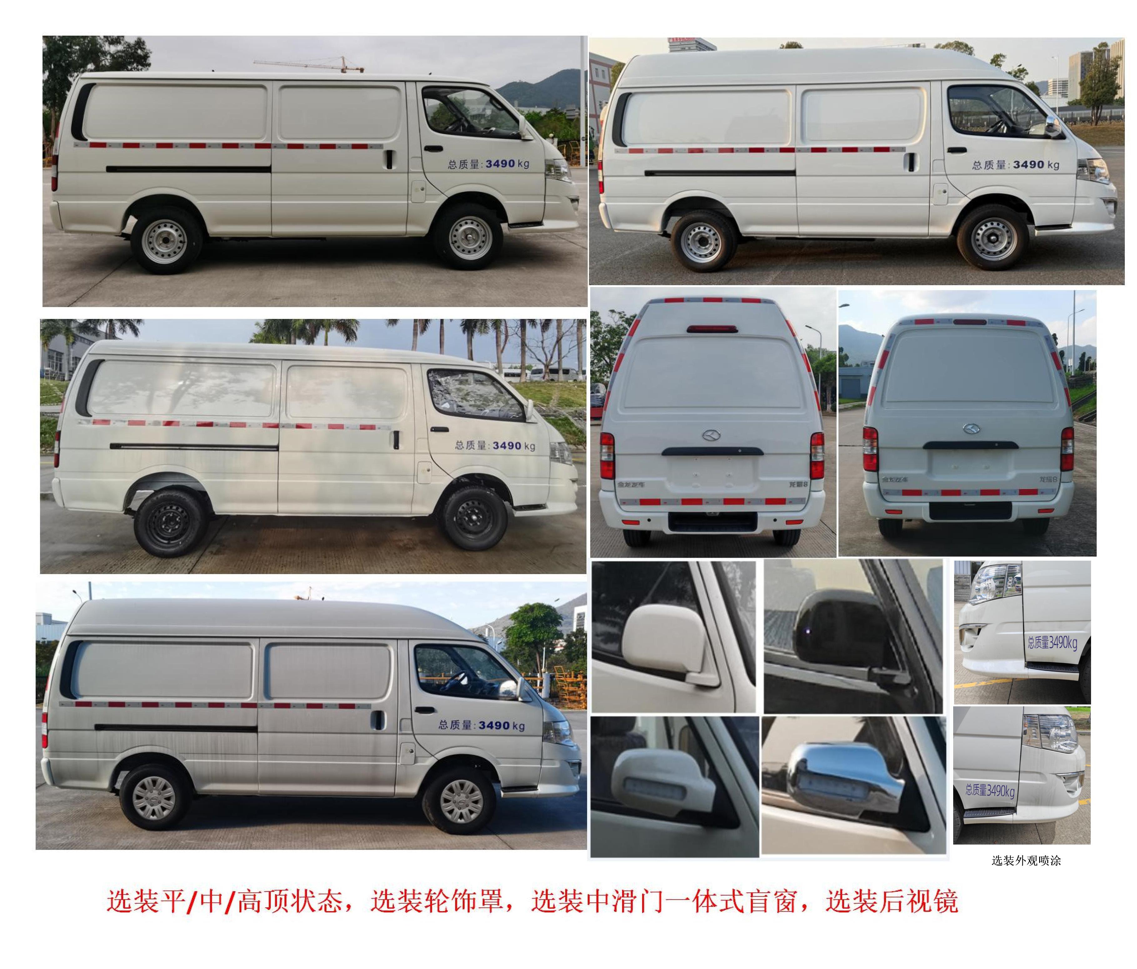 金龍牌XMQ5030XXYBEVL09純電動(dòng)廂式貨車(chē)公告圖片