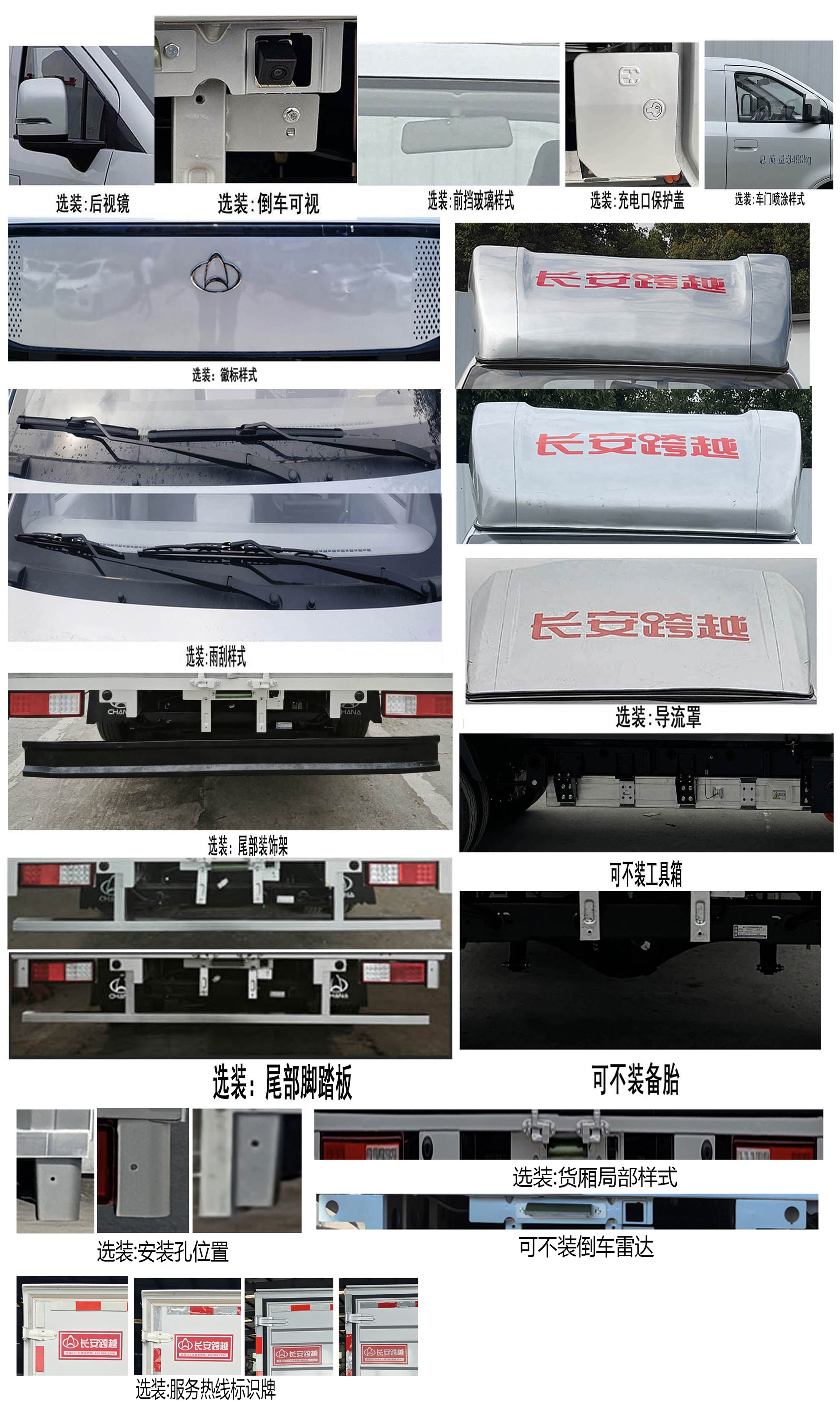 長(zhǎng)安牌CKS5032XXYX9RD02BEV純電動(dòng)廂式貨車公告圖片