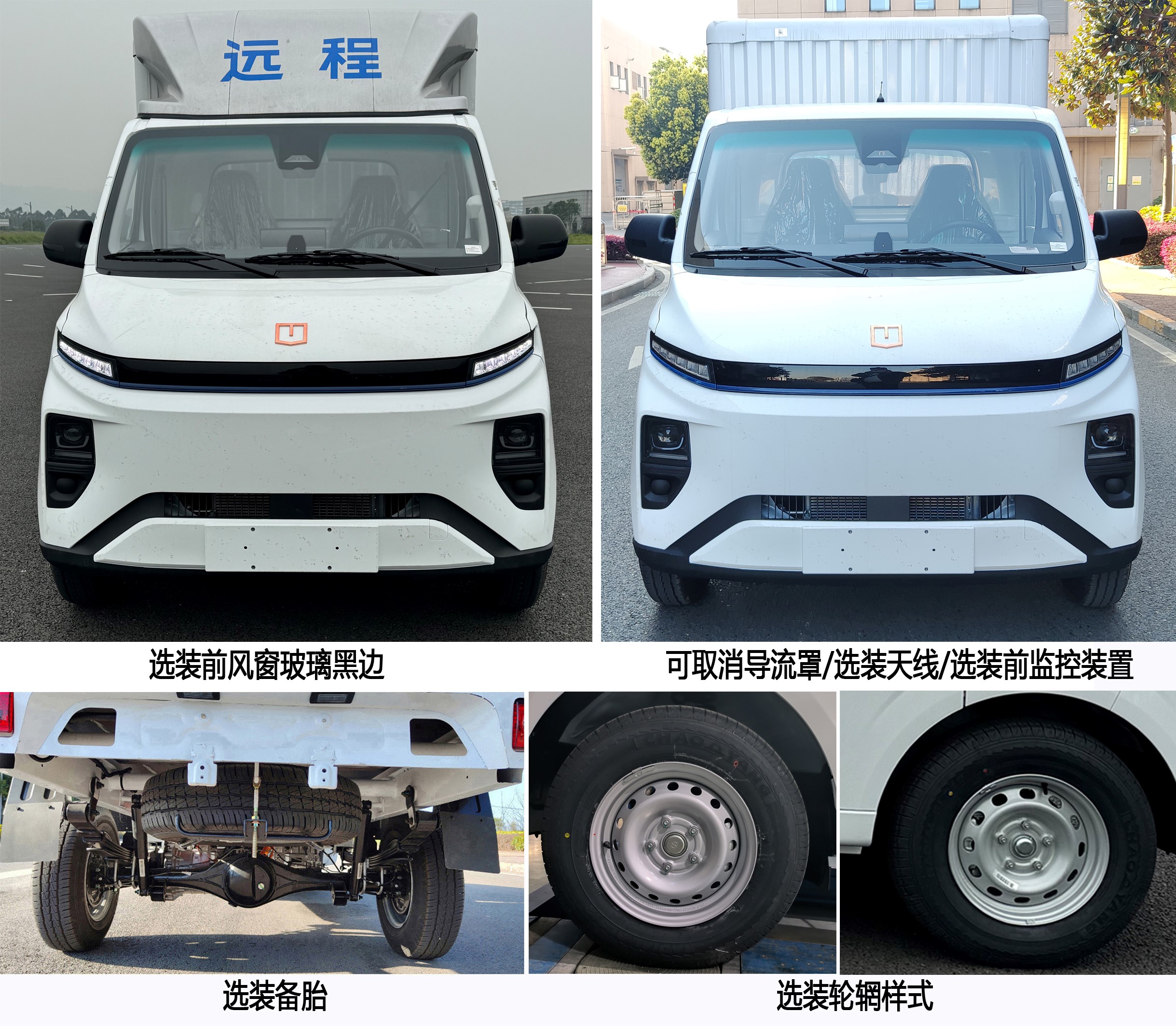 遠程牌ZB5031XXYBEVGS5純電動廂式貨車公告圖片