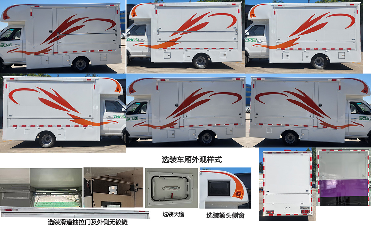 舜泰牌BTQ5031XSHJKCX1CNG售貨車(chē)公告圖片