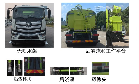 中聯(lián)牌ZBH5250TDYBJBEV純電動(dòng)多功能抑塵車公告圖片