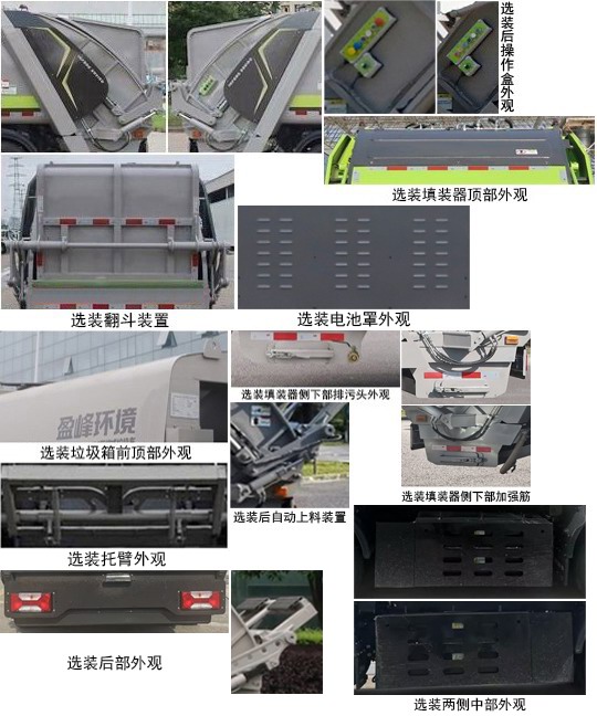 中聯(lián)牌ZBH5111ZYSSHBEV純電動(dòng)壓縮式垃圾車(chē)公告圖片