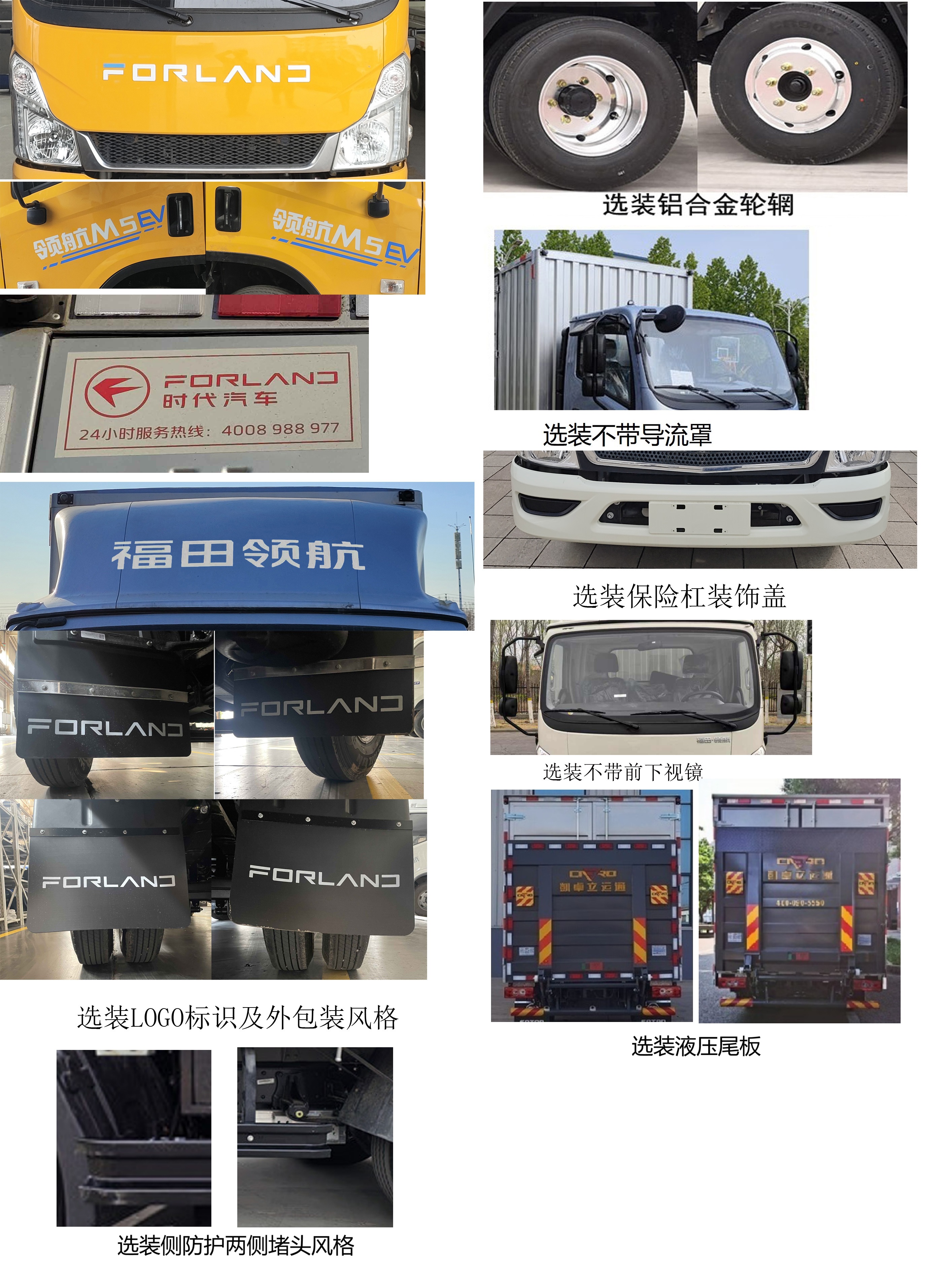 福田牌BJ5046XXYEV3純電動廂式貨車公告圖片