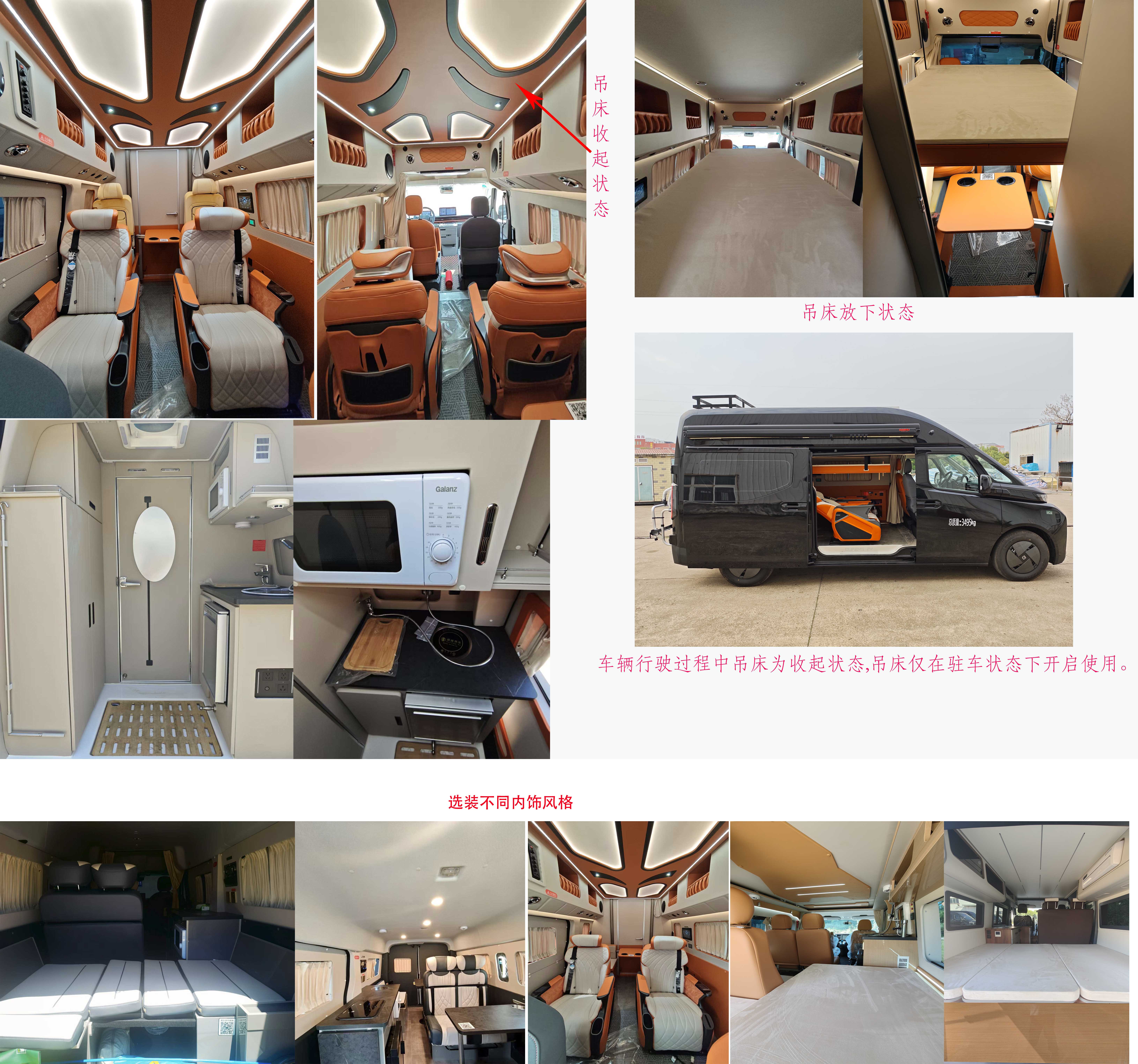 趣蜂牌QFA5031TSY1BEV純電動(dòng)宿營車公告圖片