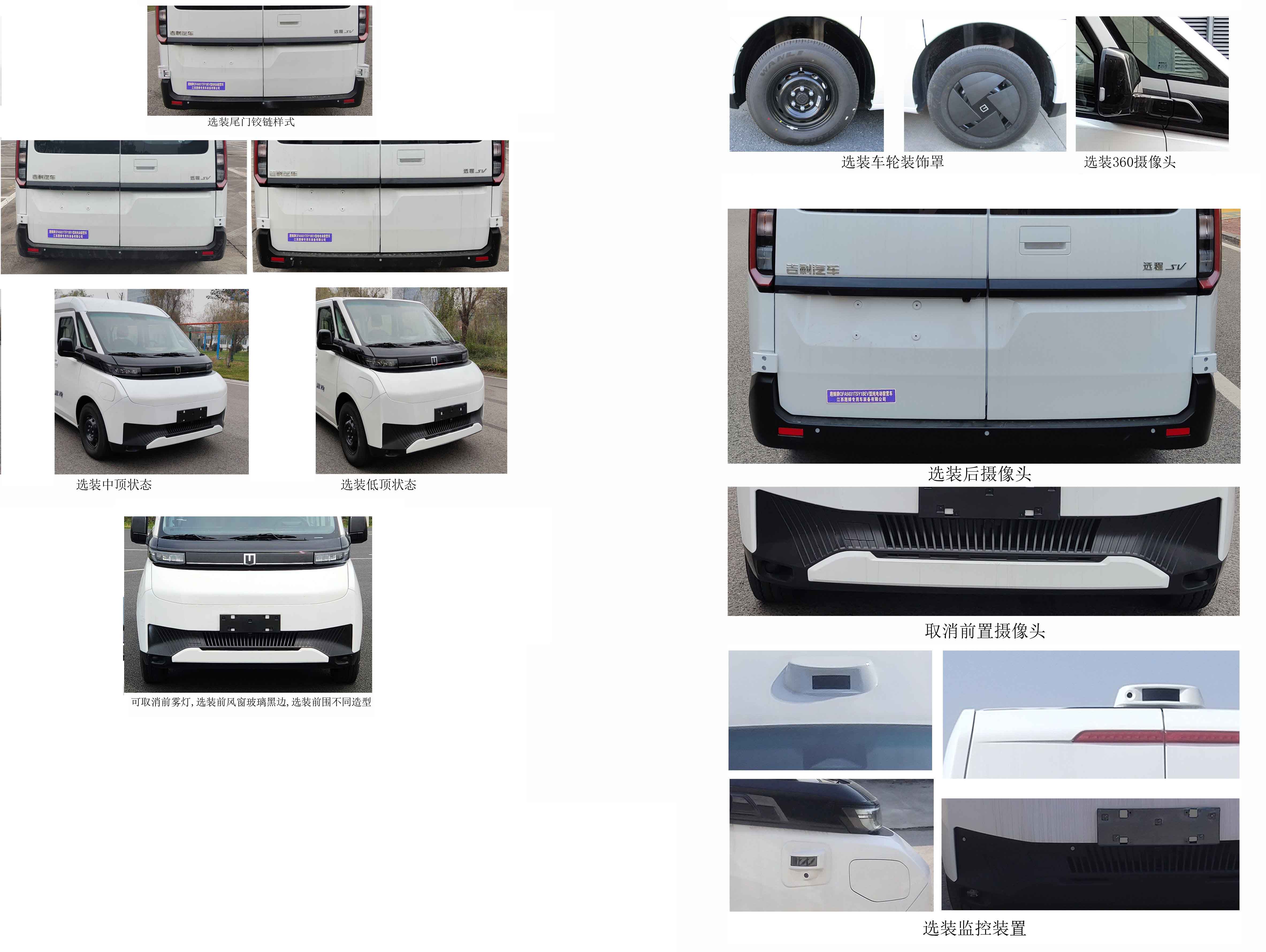 趣蜂牌QFA5031TSY1BEV純電動(dòng)宿營車公告圖片