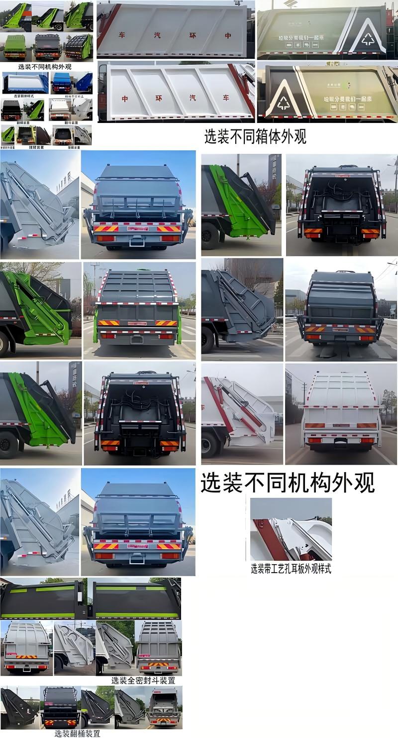 斯太隆牌HZH5253ZYSD6LH壓縮式垃圾車公告圖片