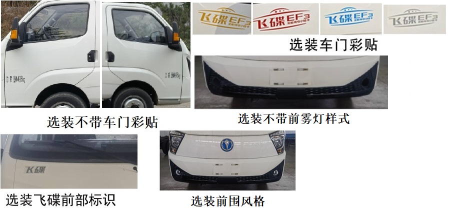 五征牌WZK5041ZZZD66BEV純電動自裝卸式垃圾車公告圖片