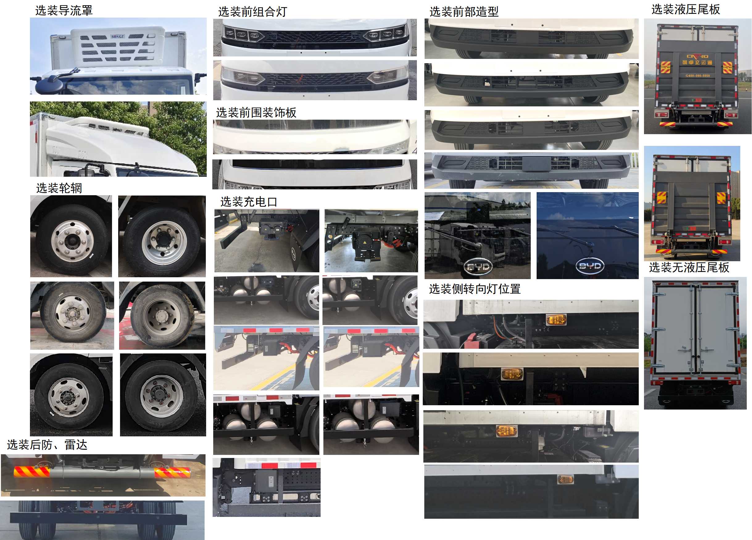比亞迪牌BYD5072XLCBEV1純電動(dòng)冷藏車公告圖片
