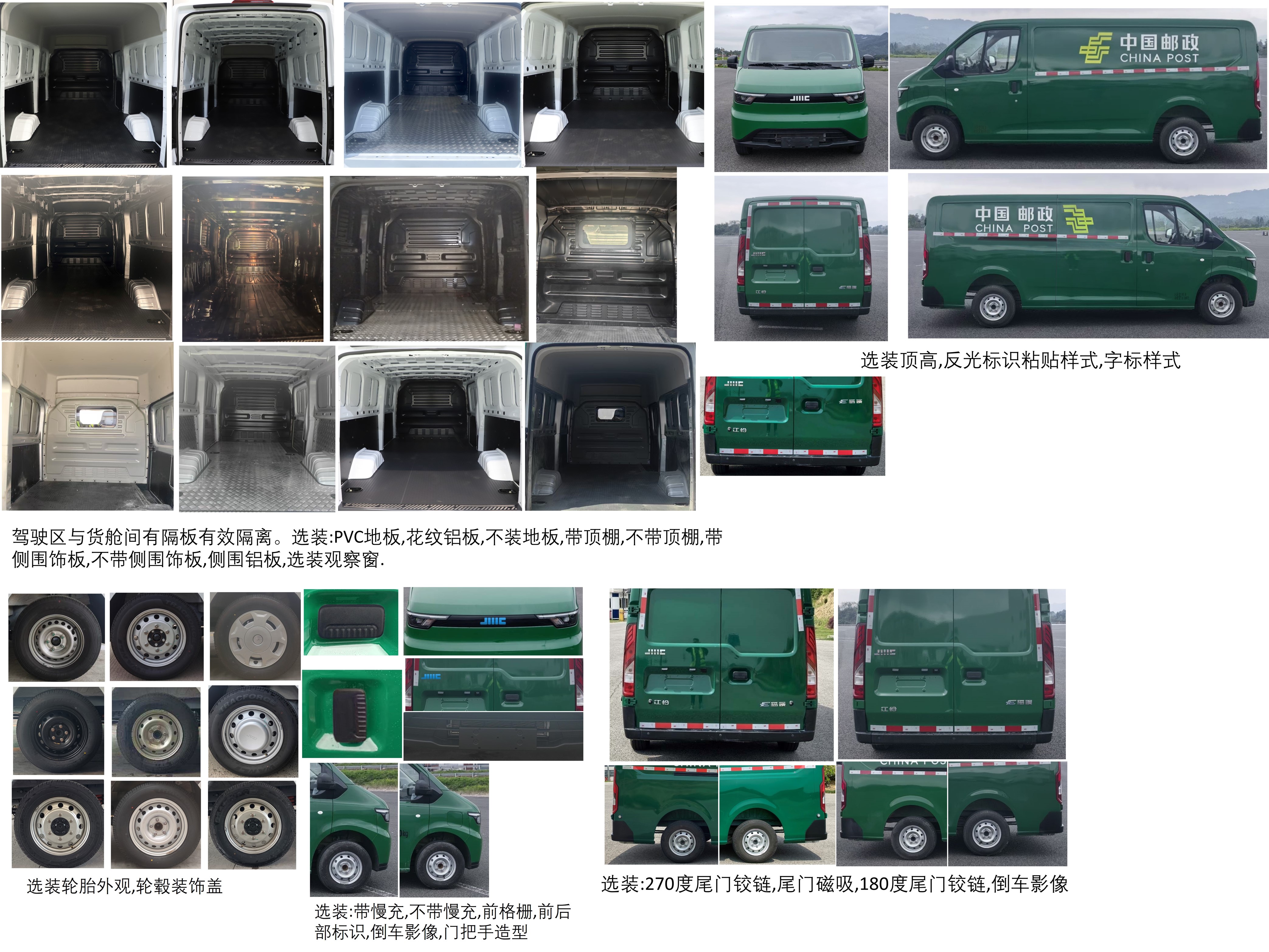 江鈴牌JX5031XYZTGABEV純電動(dòng)郵政車(chē)公告圖片