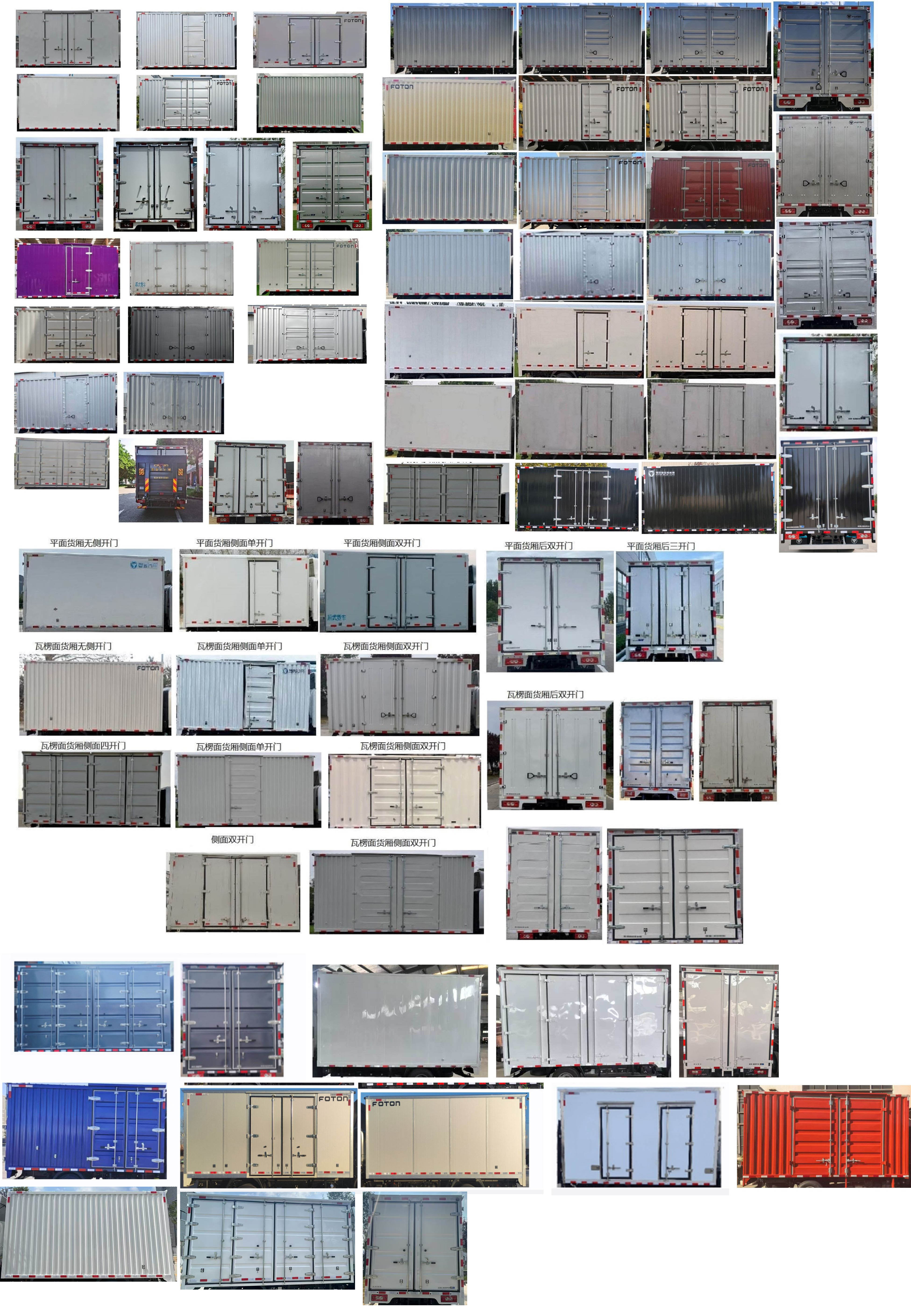 福田牌BJ5040XXYEVZ5純電動廂式貨車公告圖片