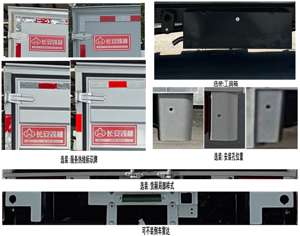長安牌CKS5031XXYT9AD6B3廂式貨車公告圖片