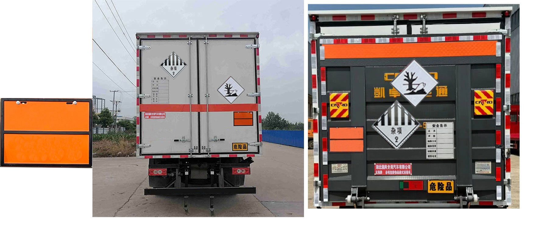 元爽牌SFZ5090XZWB6雜項(xiàng)危險(xiǎn)物品廂式運(yùn)輸車公告圖片