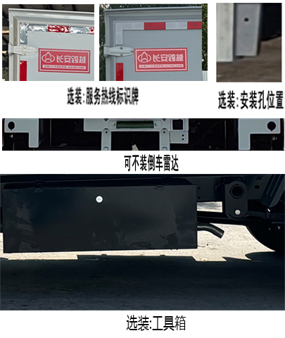 長安牌CKS5021XXYT9AD6B1廂式貨車公告圖片