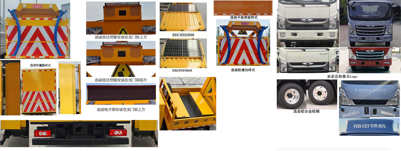 齊東方牌CLD5041TFZBJ6防撞緩沖車公告圖片