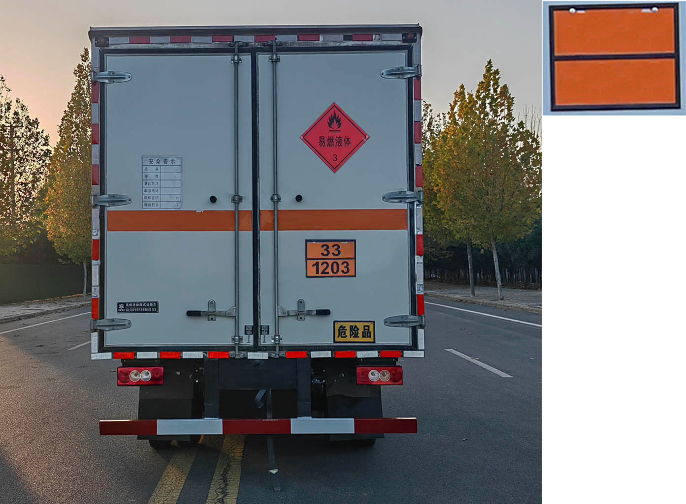 專威牌HTW5045XRYBJ6易燃液體廂式運輸車公告圖片