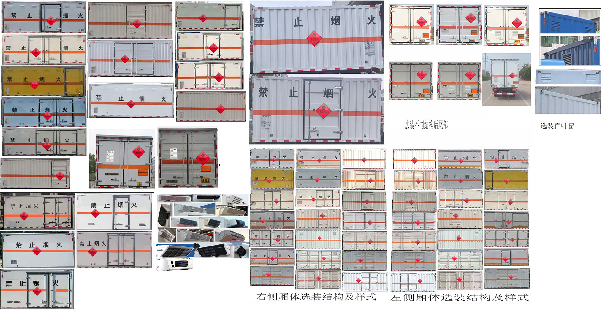 專威牌HTW5045XRYBJ6易燃液體廂式運輸車公告圖片