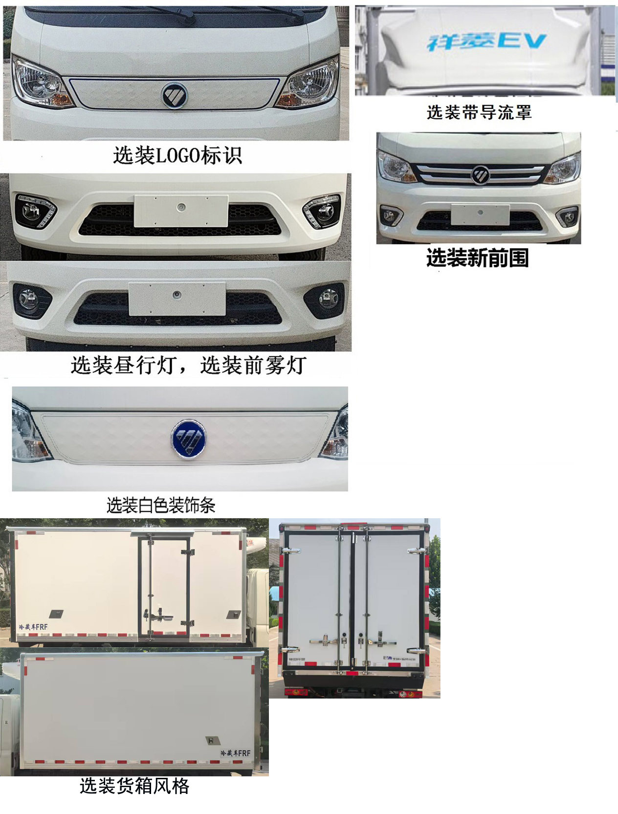 福田牌BJ5032XLCEV3純電動冷藏車公告圖片