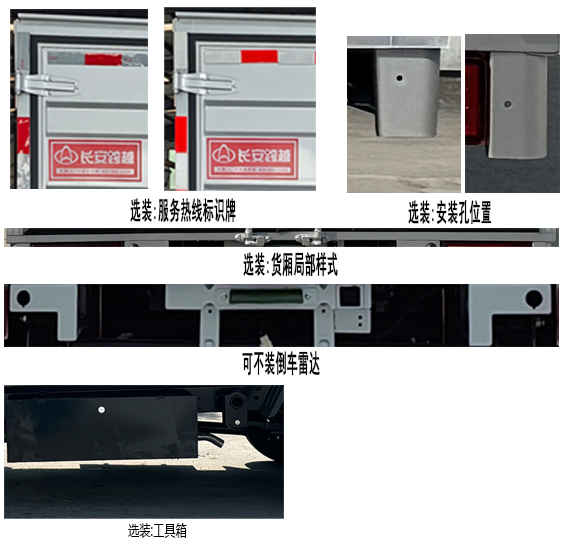 長安牌CKS5021XXYT9AD6B3廂式貨車公告圖片