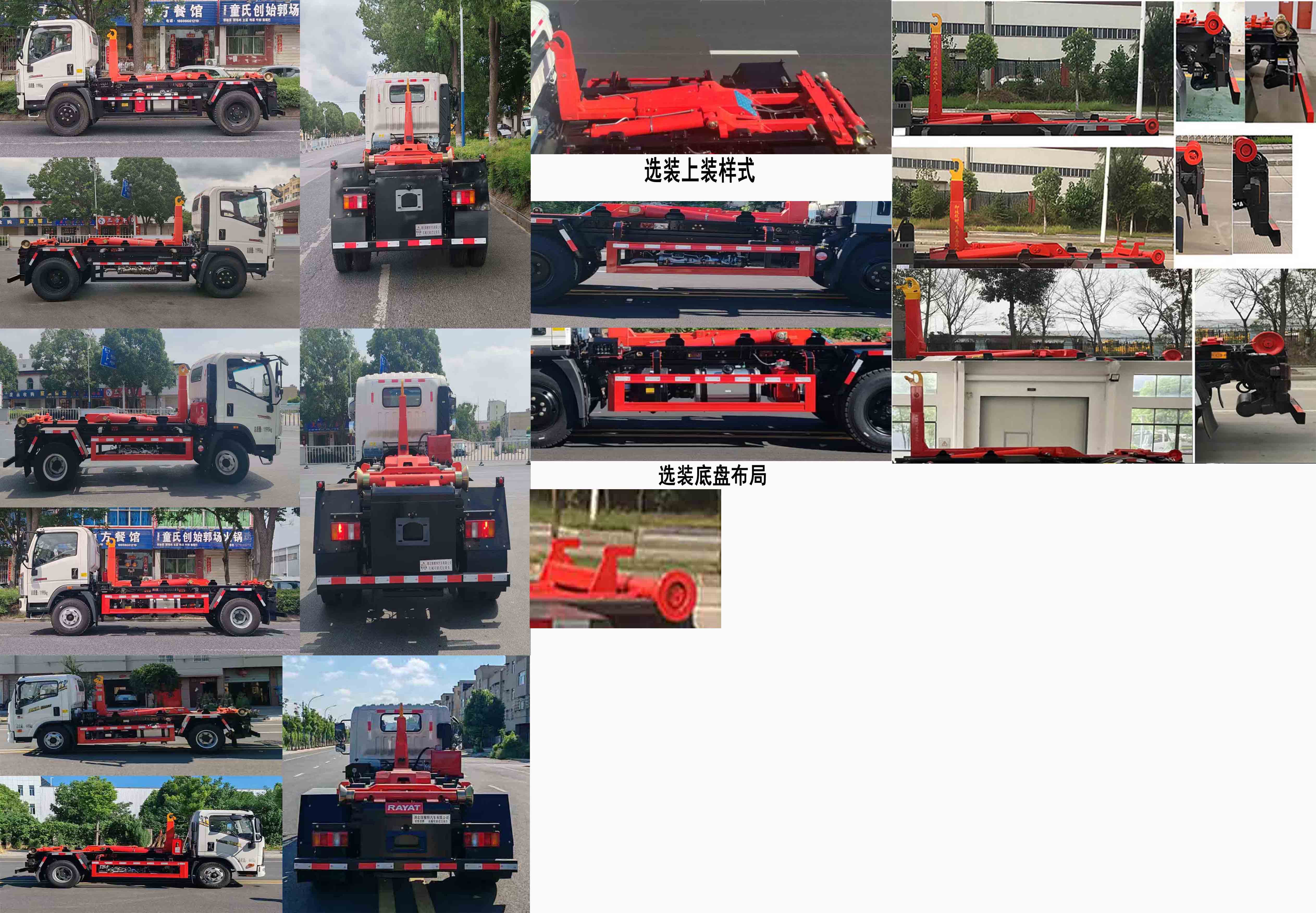 瑞雅晟牌RRR5041ZXXZ車廂可卸式垃圾車公告圖片