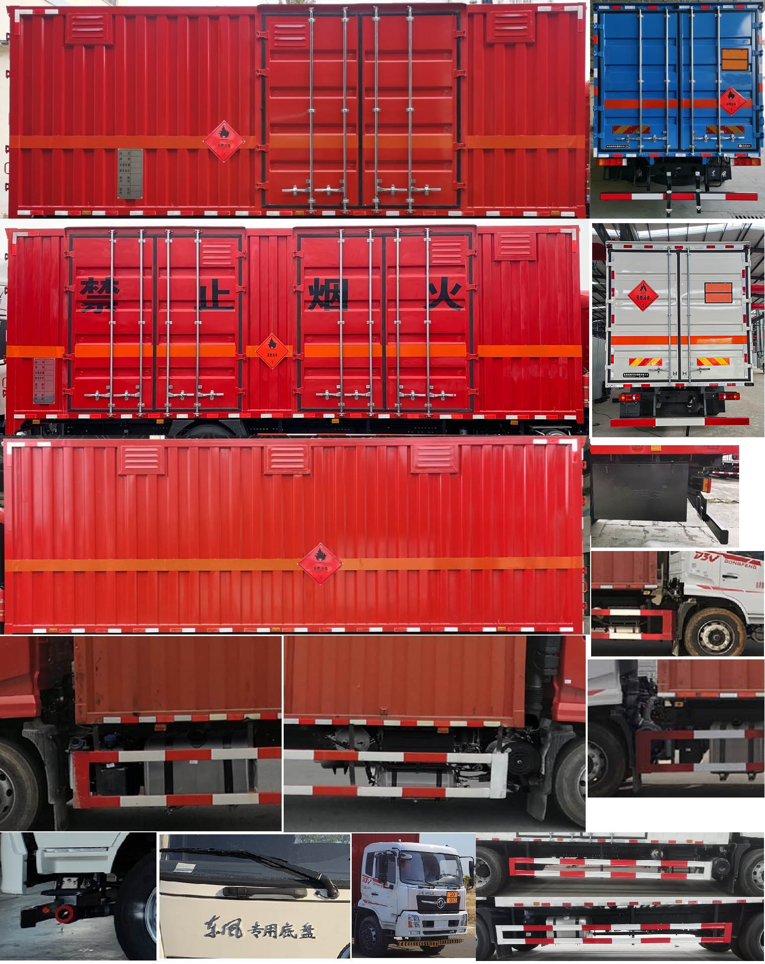 東風牌DFC5183XRYDFV6易燃液體廂式運輸車公告圖片