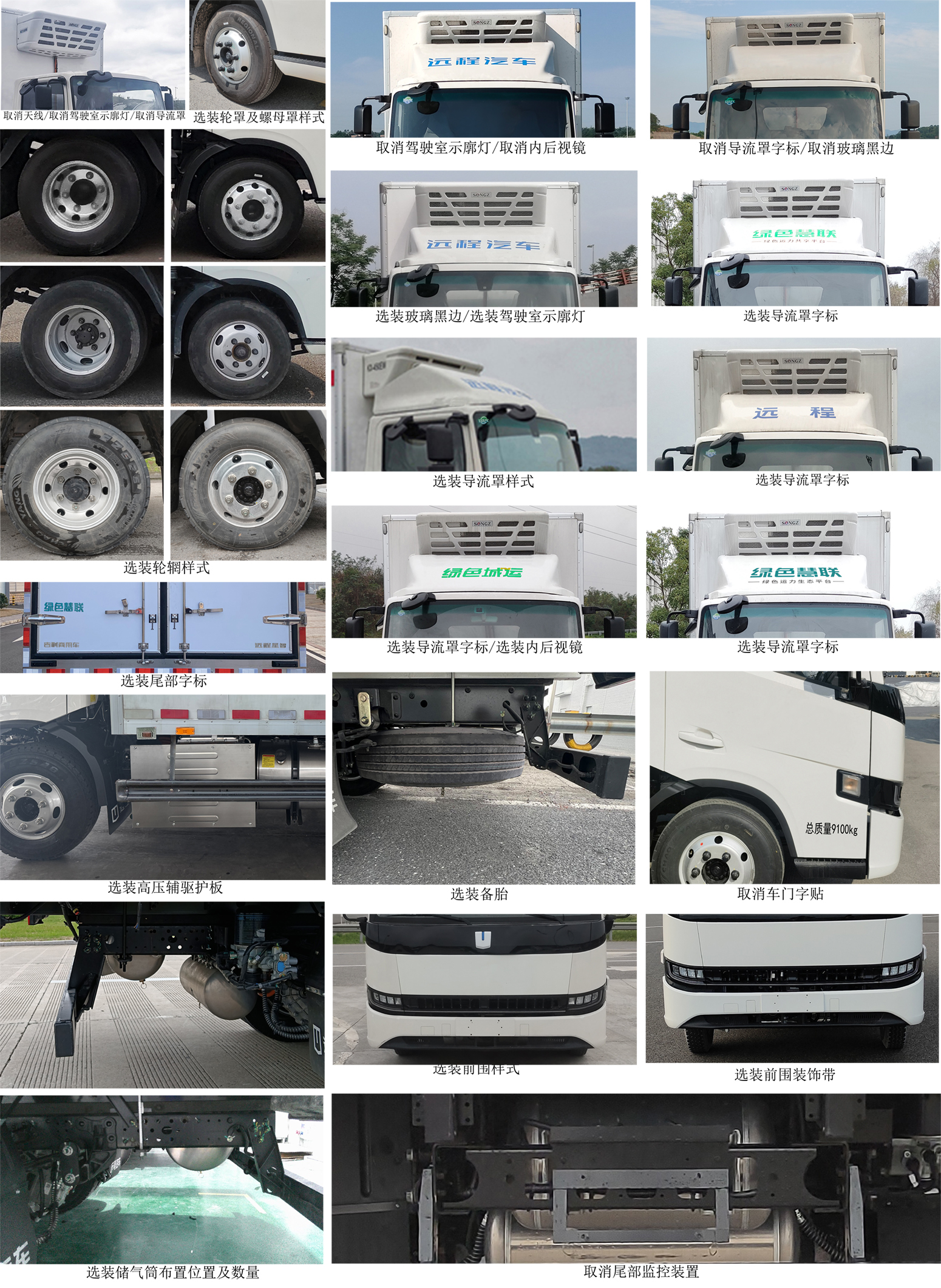 遠(yuǎn)程牌JGL5099XLCSHEVGMS1甲醇插電式增程混合動(dòng)力冷藏車公告圖片