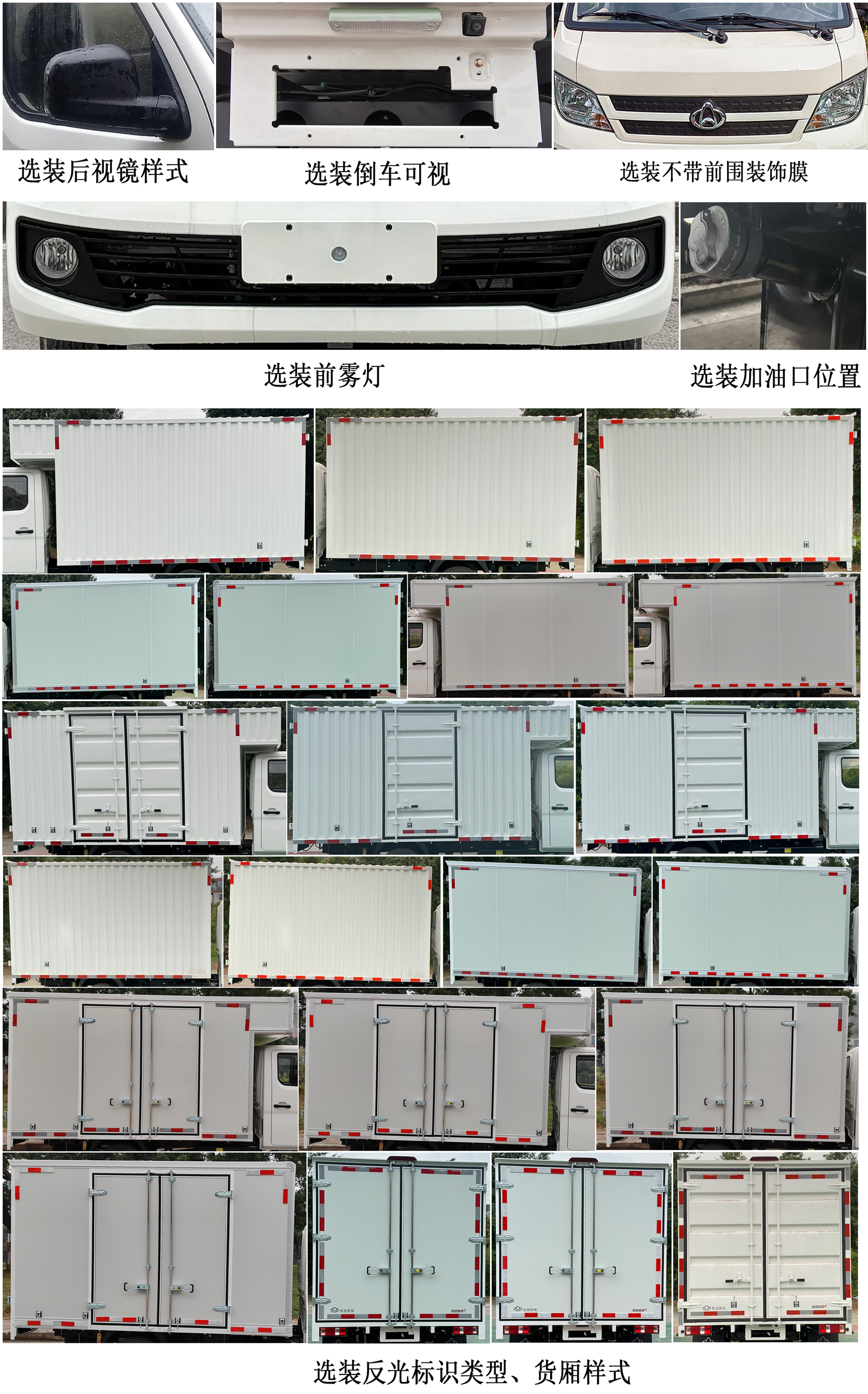 長(zhǎng)安牌CKS5032XXYD3FS6B3廂式貨車公告圖片