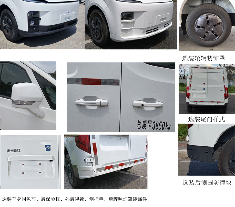 熊貓牌GK5043XXYBEV純電動(dòng)廂式貨車公告圖片