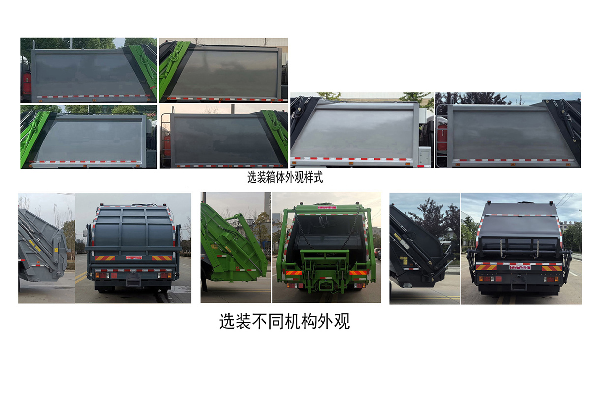 齊東方牌CLD5160ZYSCDW6壓縮式垃圾車公告圖片