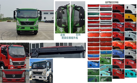 齊東方牌CLD5160ZYSCDW6壓縮式垃圾車公告圖片