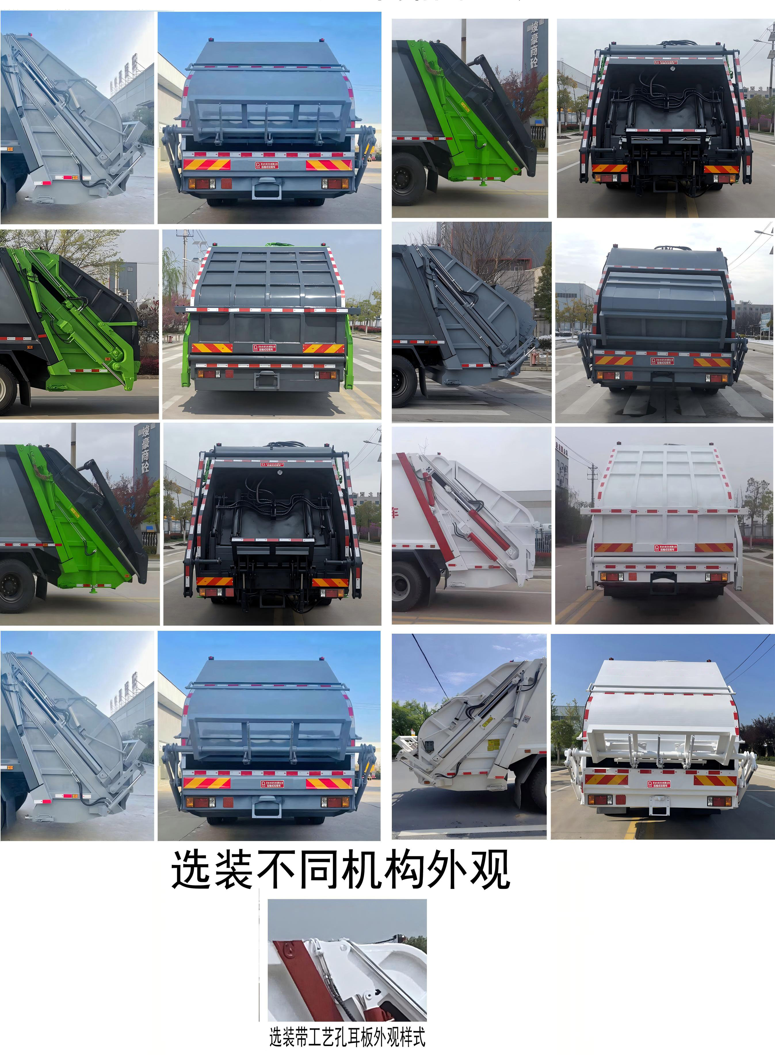齊東方牌CLD5160ZYSCDW6壓縮式垃圾車公告圖片