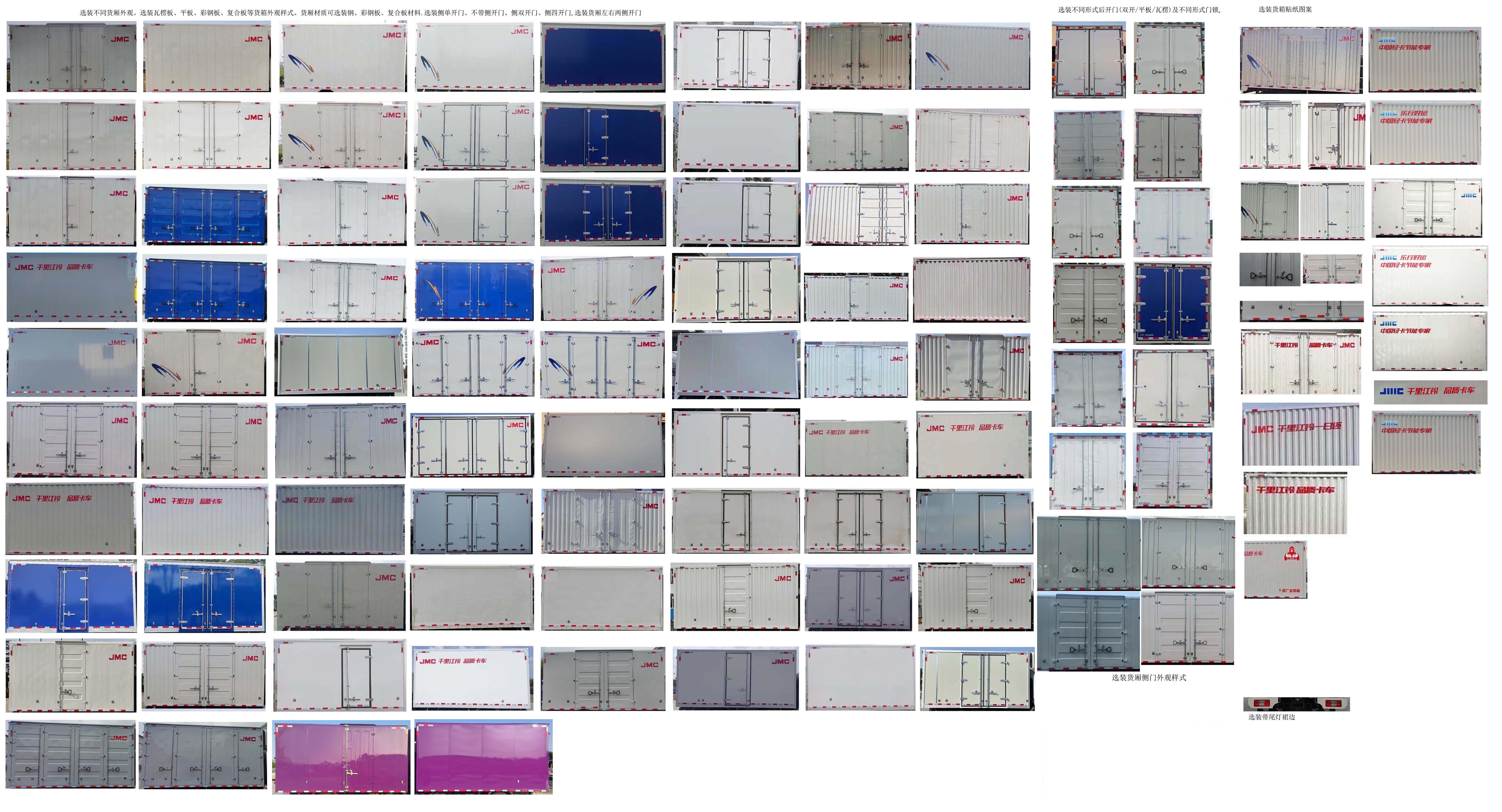 江鈴牌JX5049XXYTHC2BEV純電動廂式貨車公告圖片