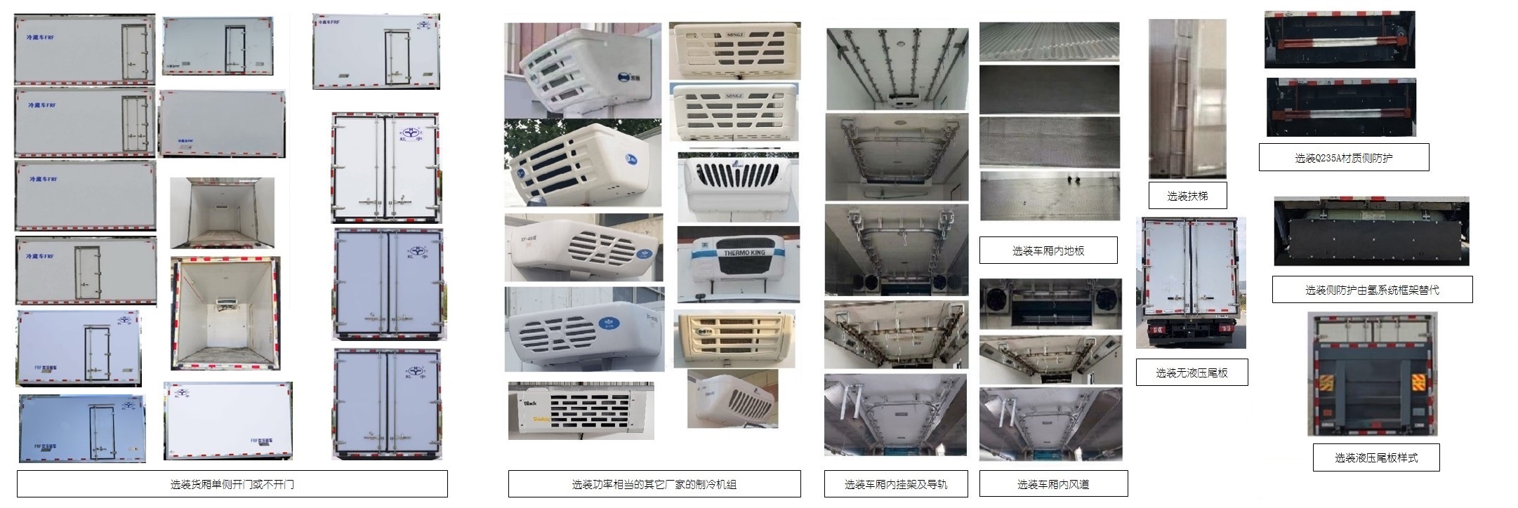 乘龍牌LZ5041XLCL2AZFCEV01燃料電池冷藏車公告圖片