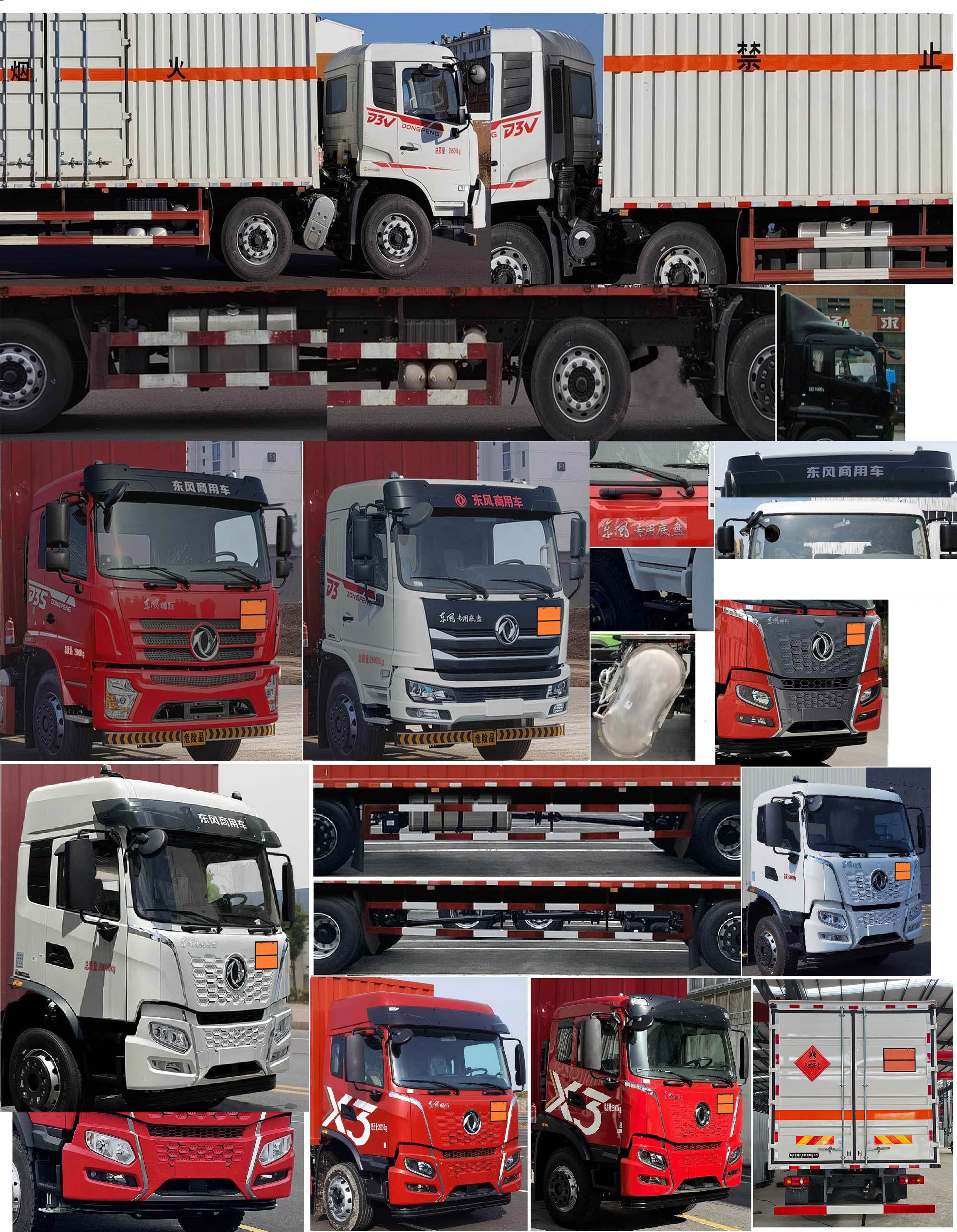 東風牌DFC5263XRYDFV6易燃液體廂式運輸車公告圖片